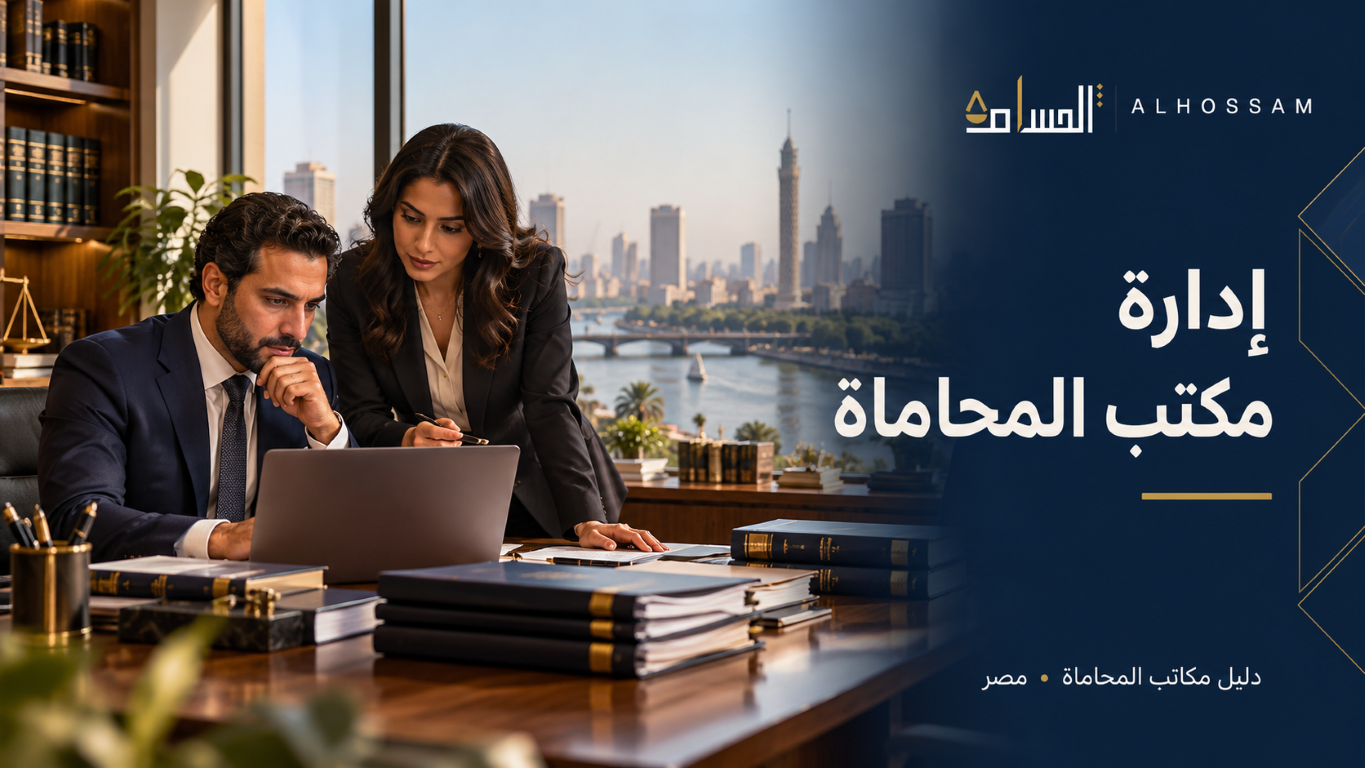 Legal team reviewing office management on a laptop against the Cairo skyline