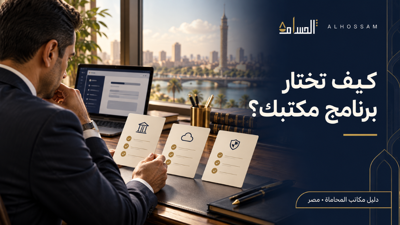 Lawyer comparing law firm software options