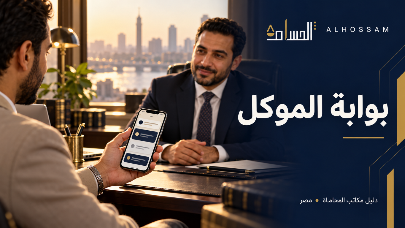 Client portal shown on a phone during a meeting with a lawyer