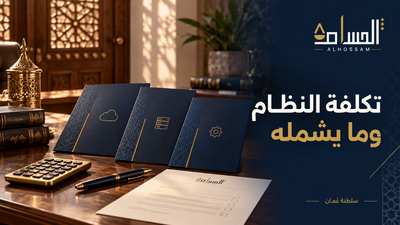Alhossam folders and a checklist for reviewing software costs