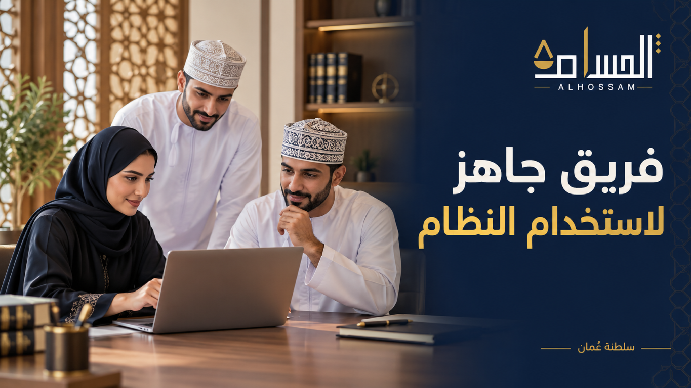 فريق قانوني عُماني يتدرب على النظام باستخدام حاسوب